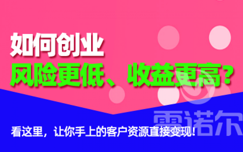 如何創(chuàng)業(yè)風(fēng)險更低、收益更高？